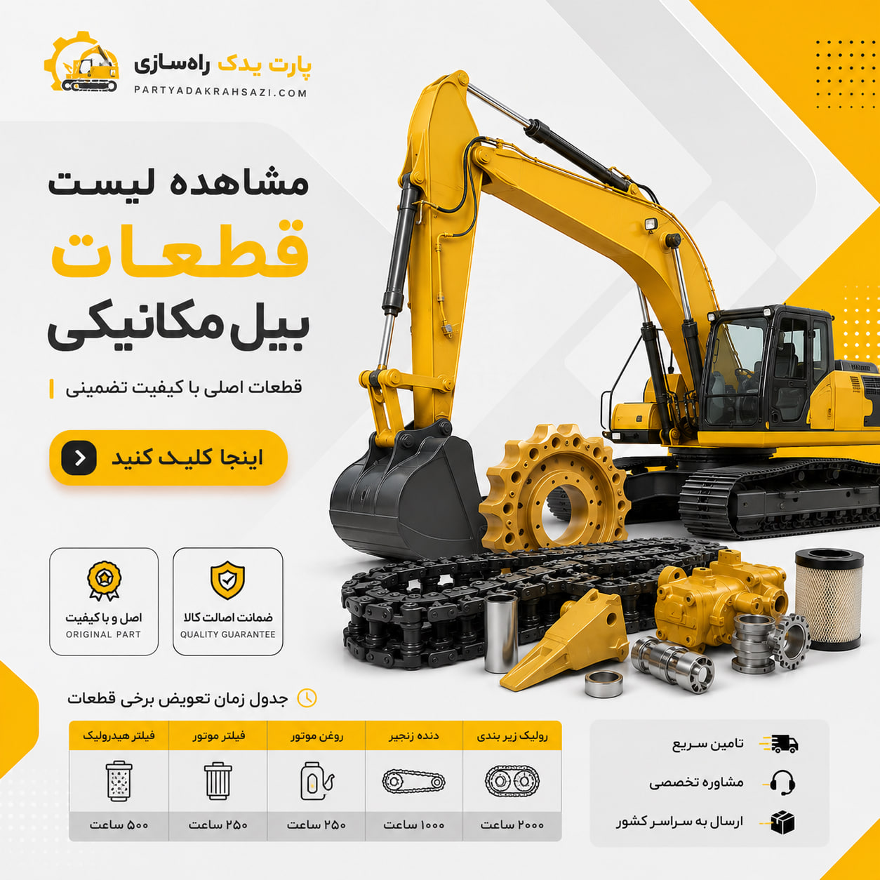 لیست قطعات بیل مکانیکی