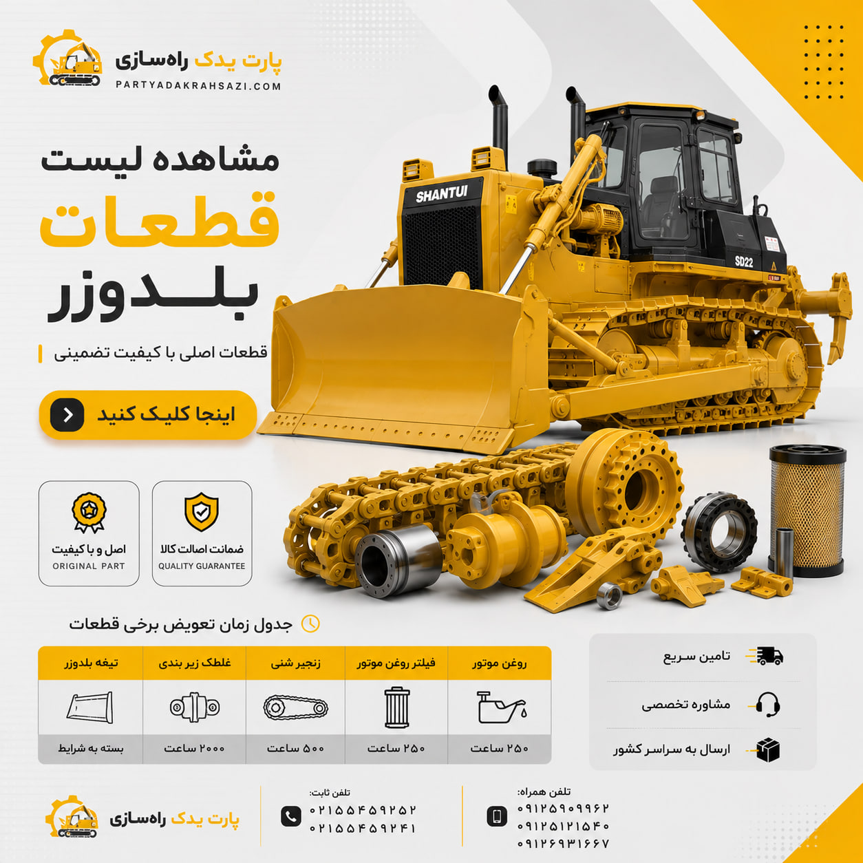 لیست قطعات موجود بلدوزر
