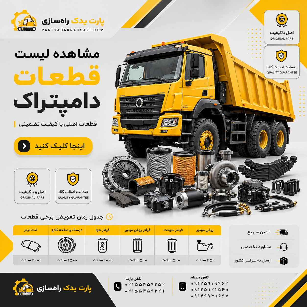 لیست قطعات یدکی مهم دامپتراک