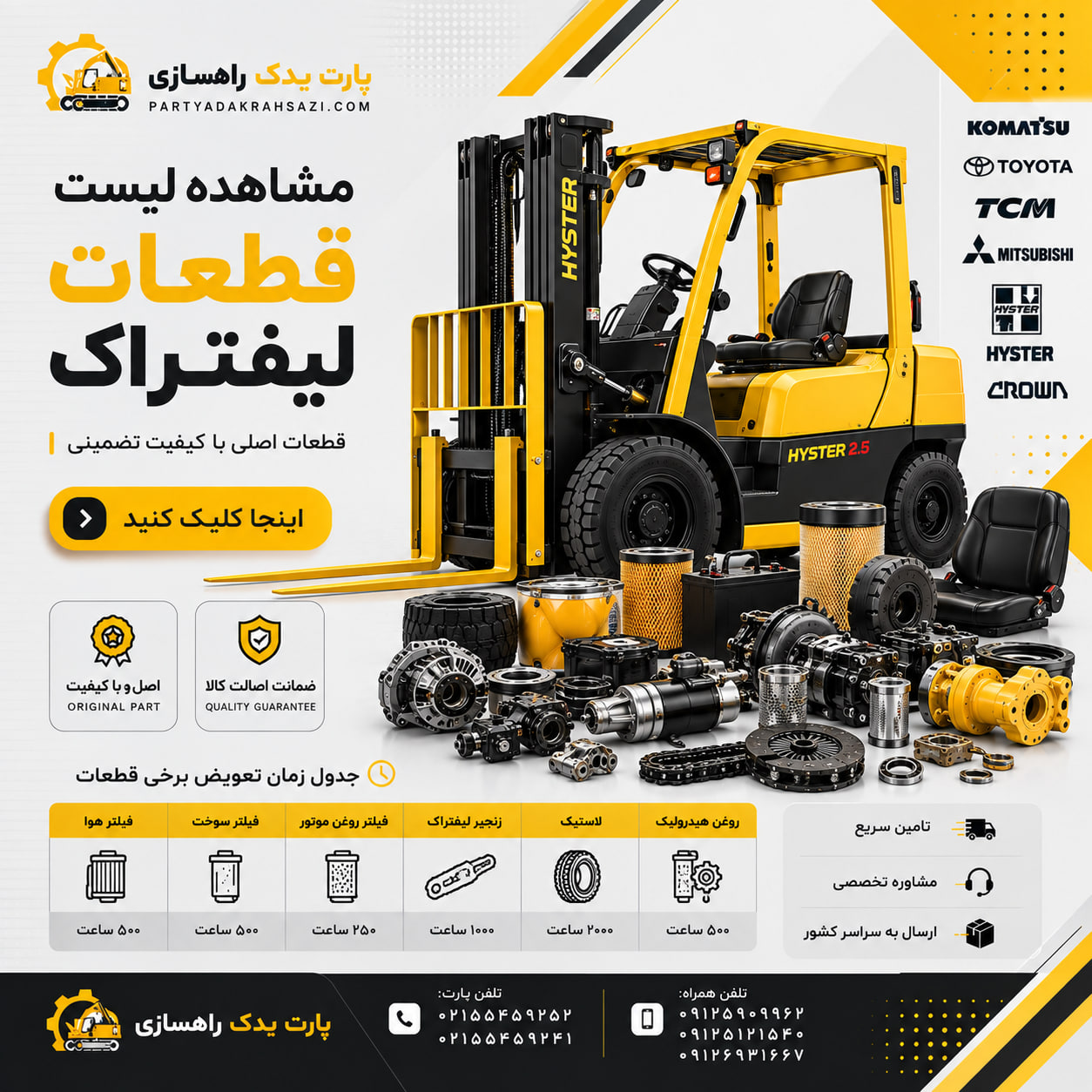 لیست قطعات یدکی لیفتراک